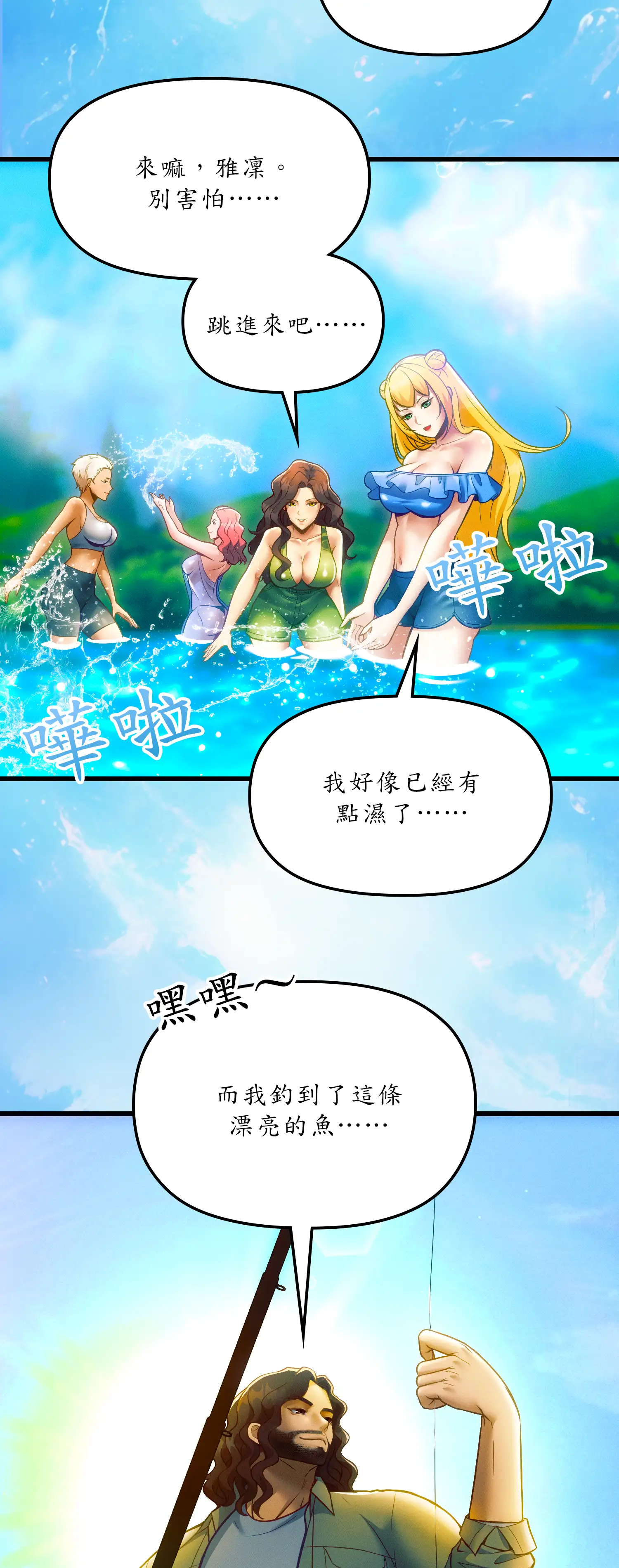深入荒野 - Episode 2 - read scene 3