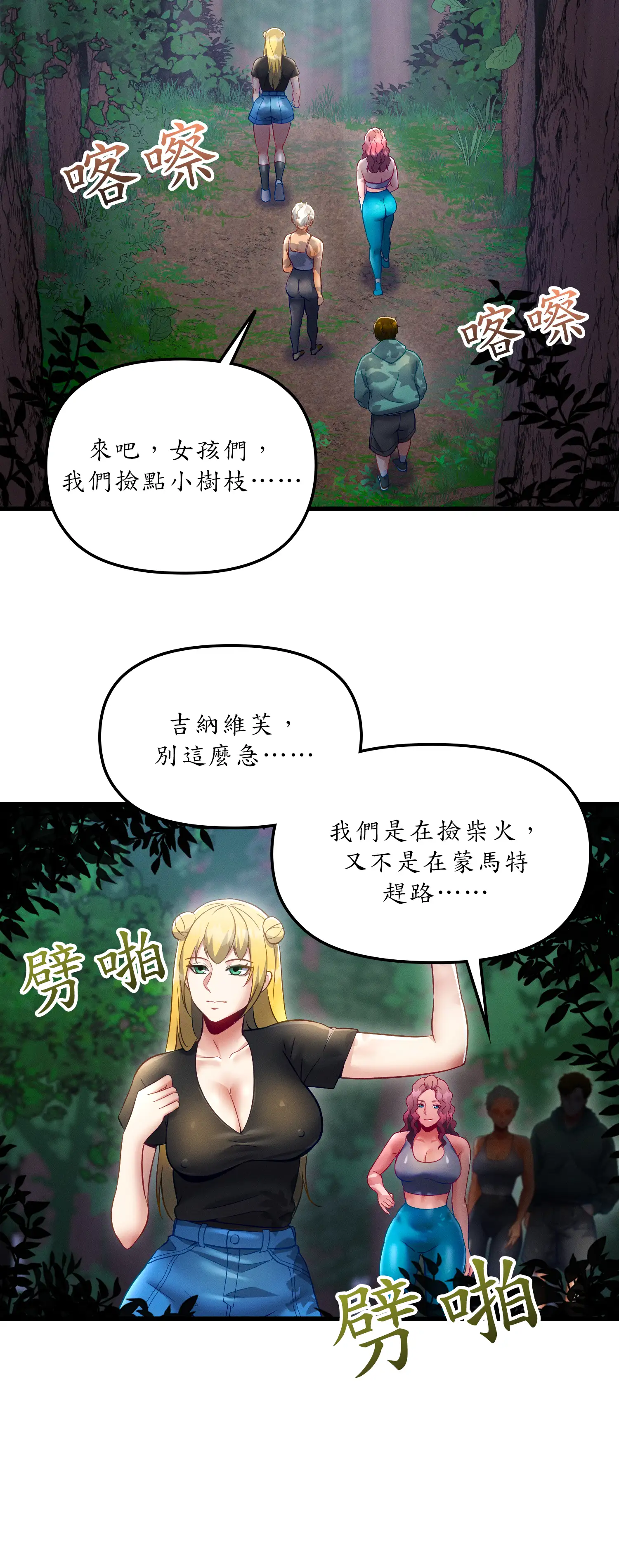 深入荒野 - Episode 2 - read scene 34