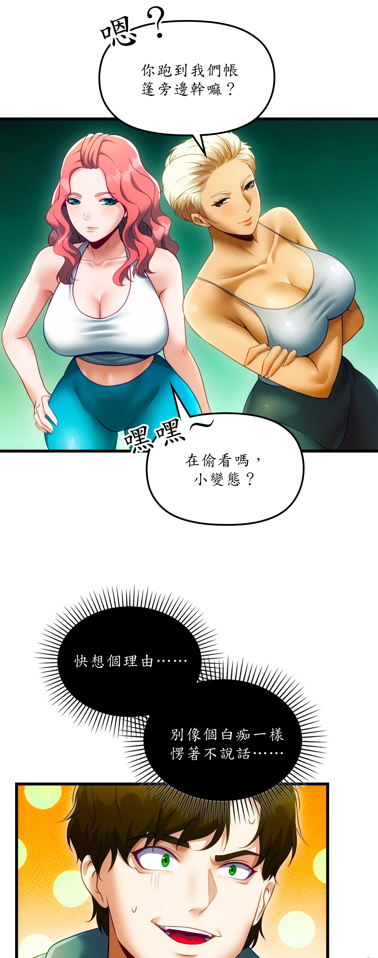 深入荒野 - Episode 2 - read scene 26