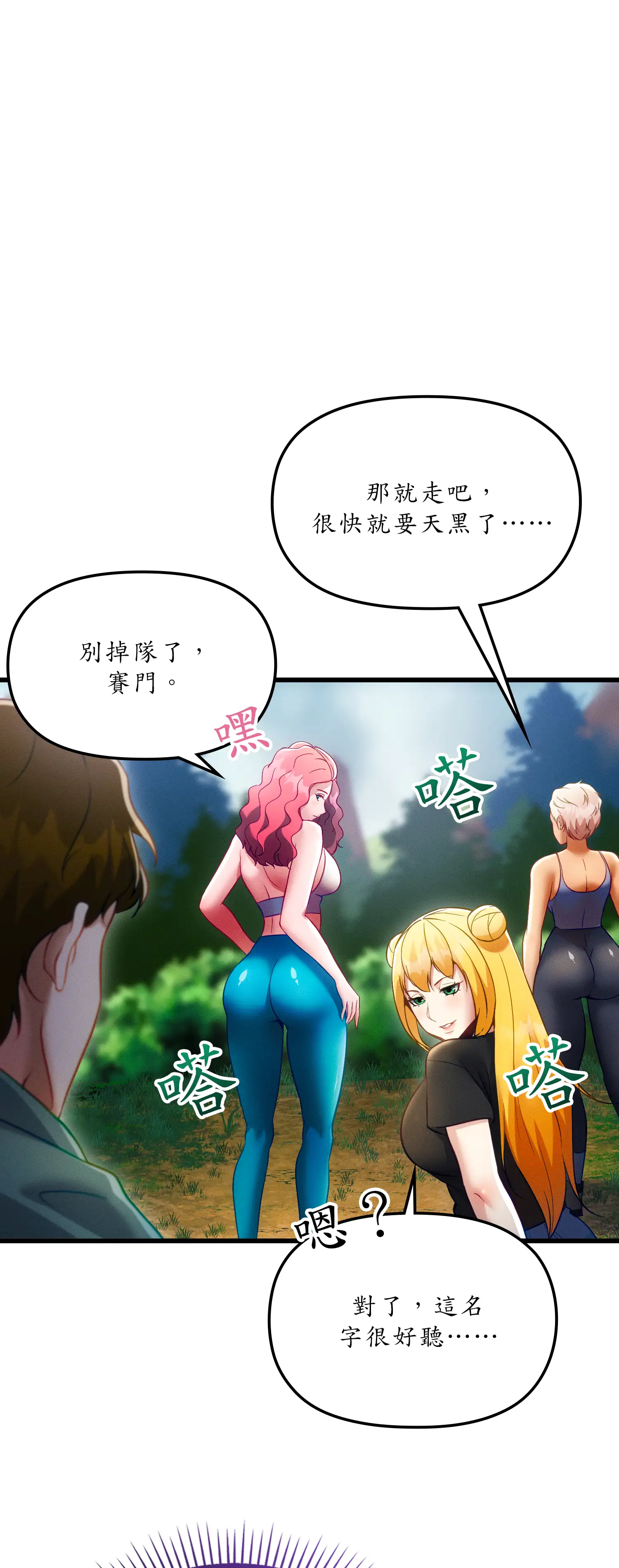 深入荒野 - Episode 2 - read scene 31