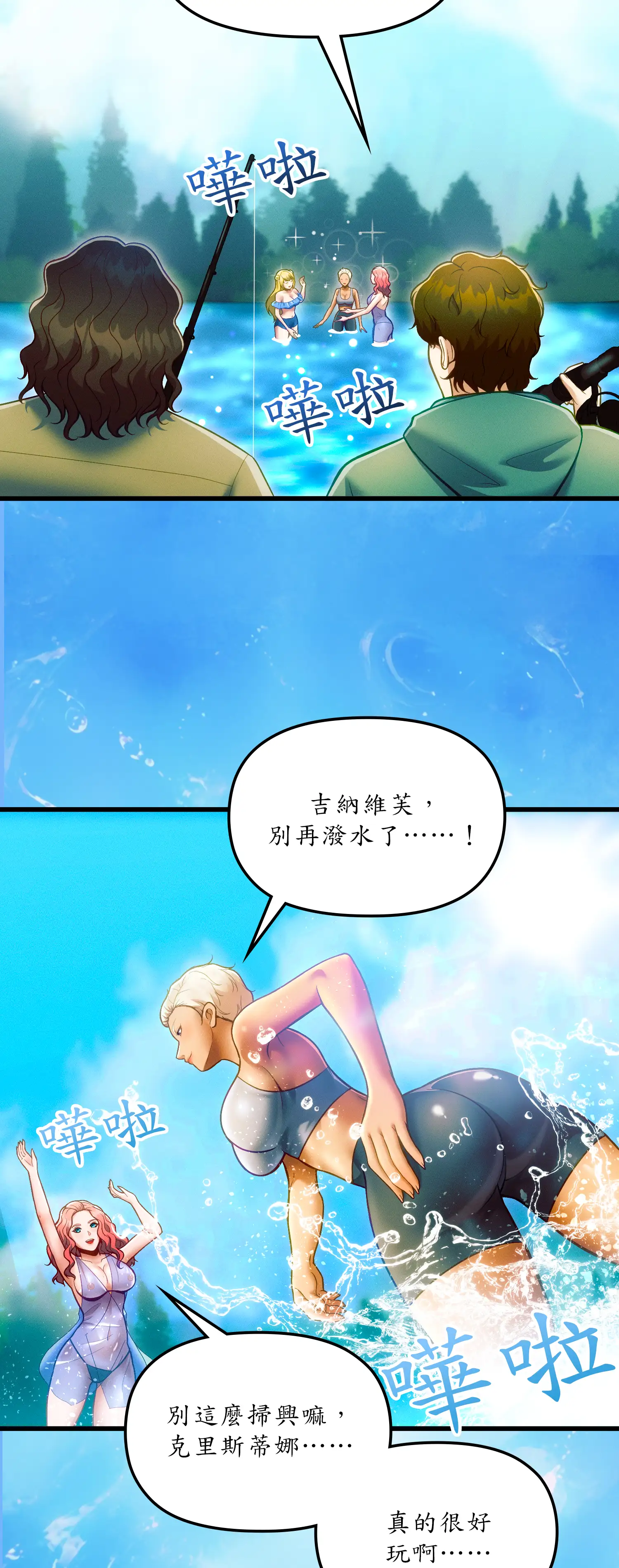 深入荒野 - Episode 2 - read scene 2