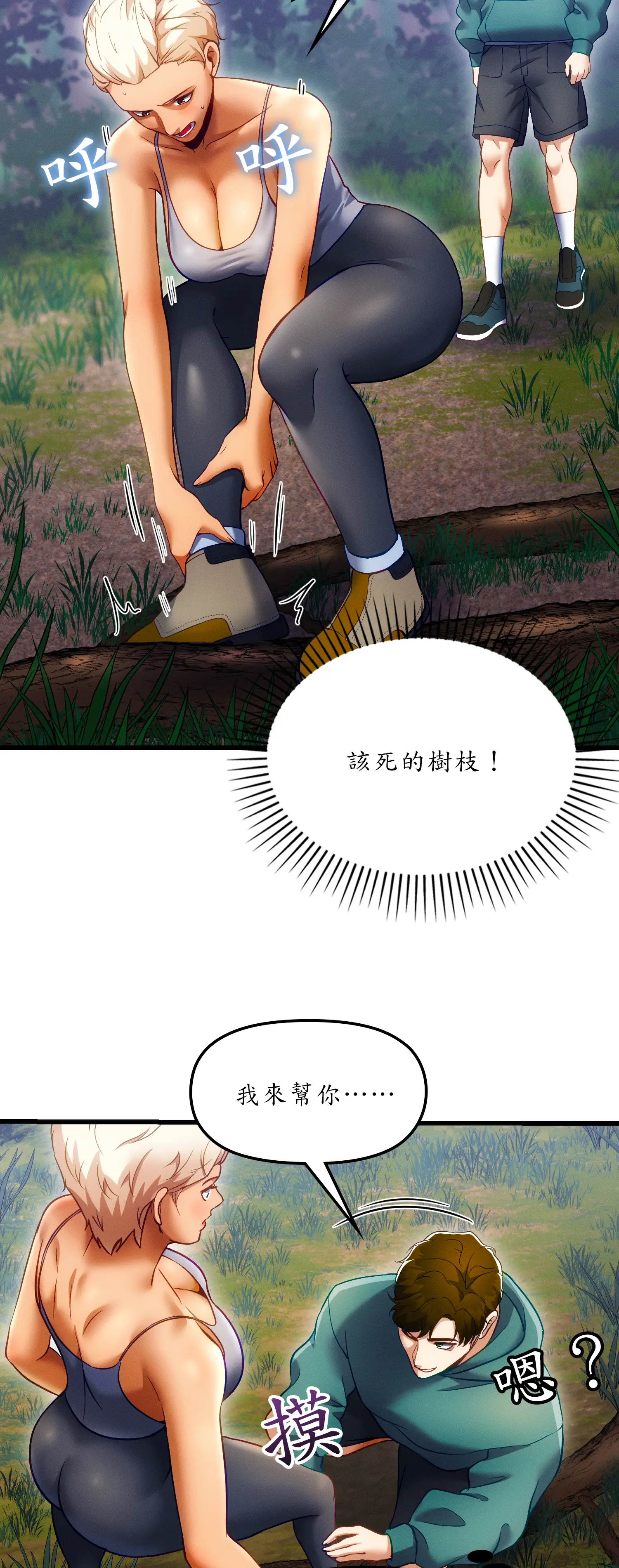 深入荒野 - Episode 2 - read scene 42