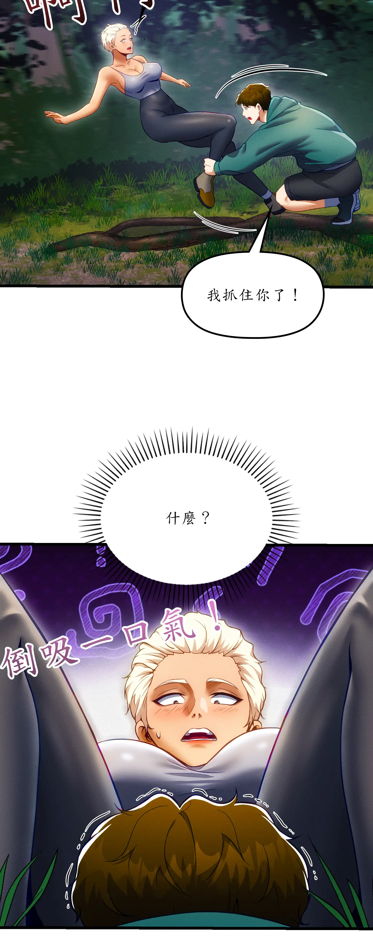 深入荒野 - Episode 2 - read scene 44