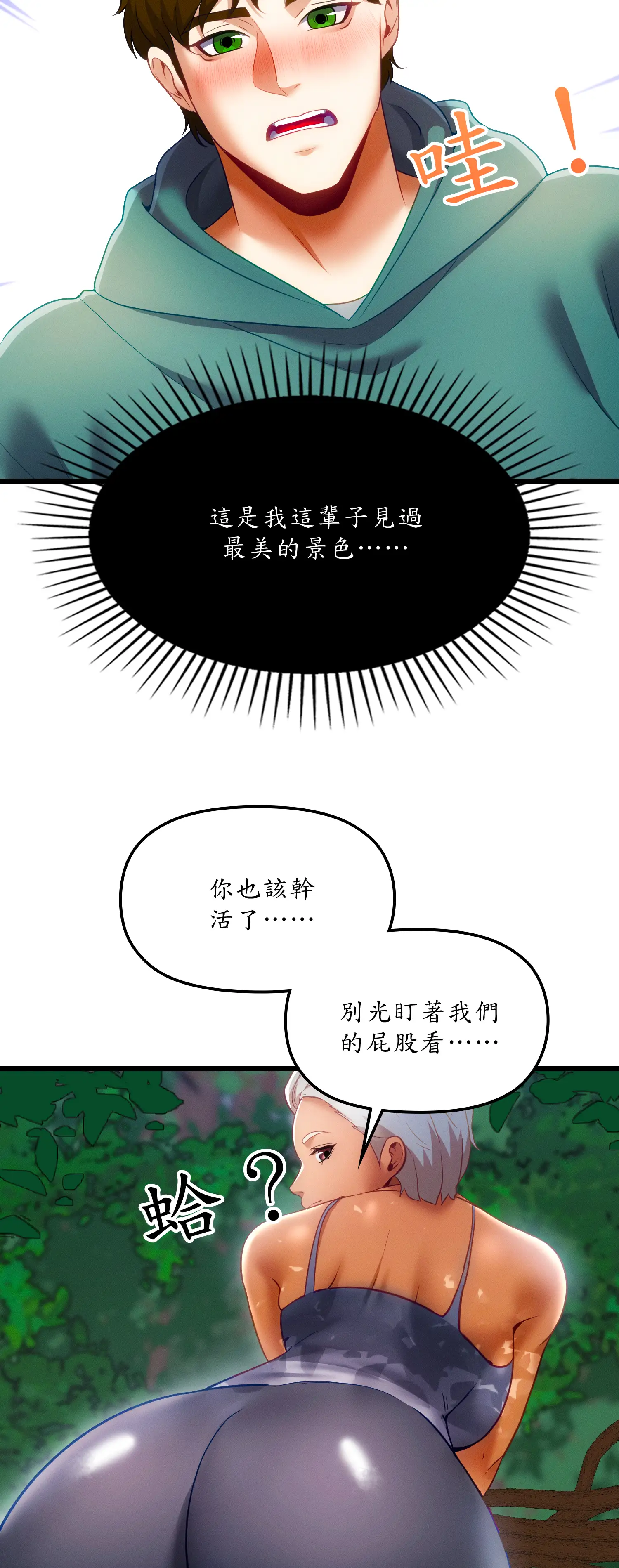 深入荒野 - Episode 2 - read scene 38