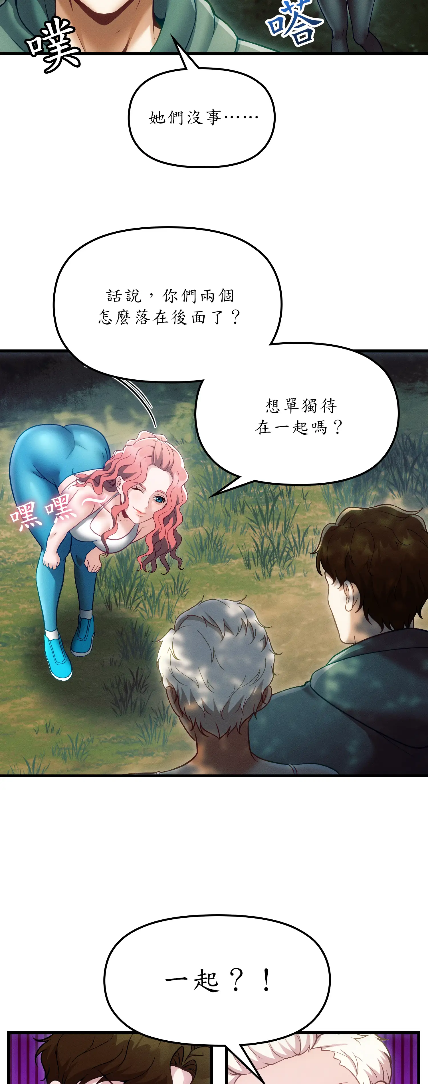 深入荒野 - Episode 3 - read scene 8