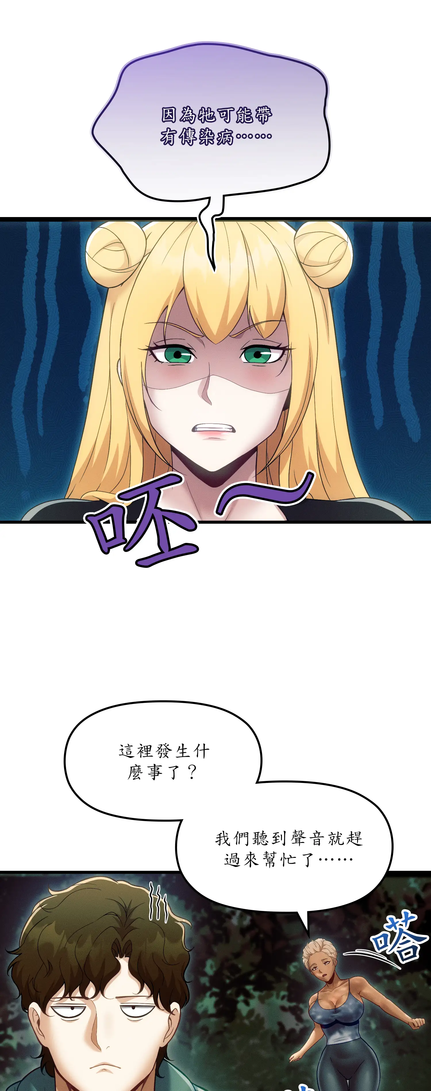 深入荒野 - Episode 3 - read scene 7
