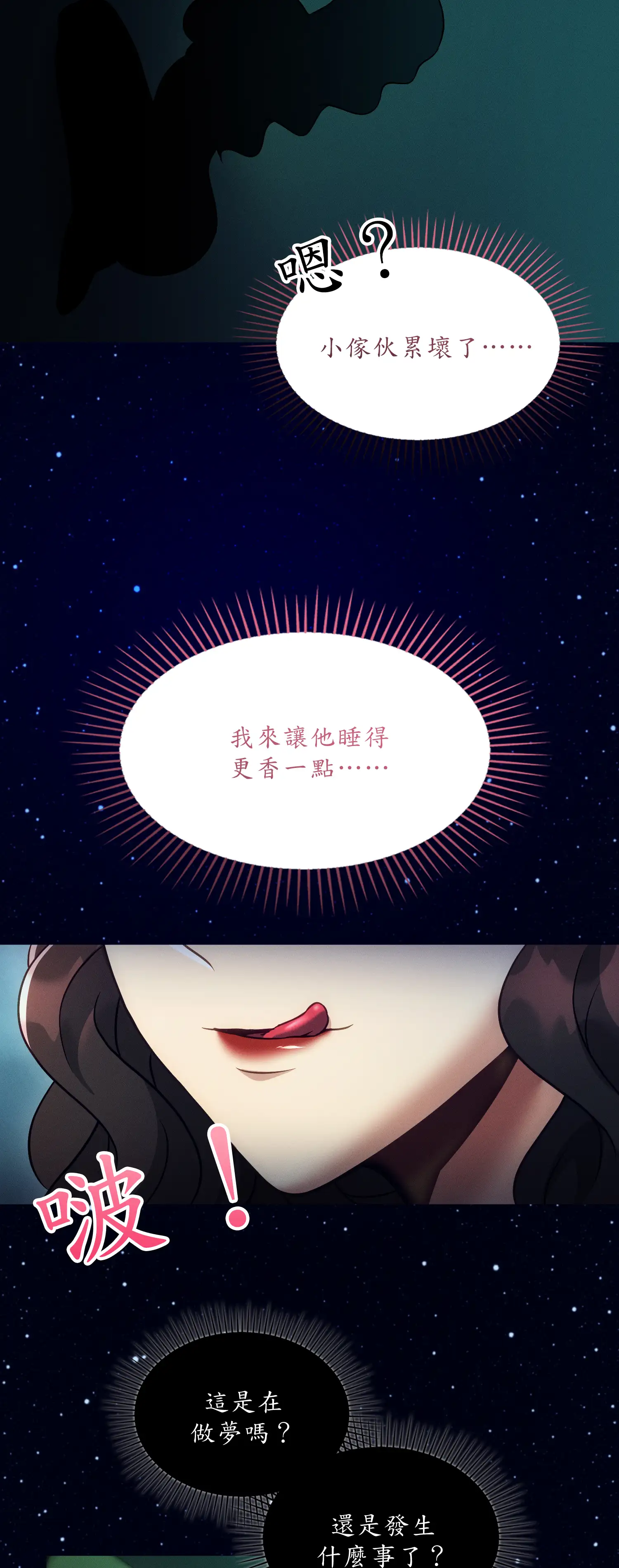 深入荒野 - Episode 3 - read scene 48