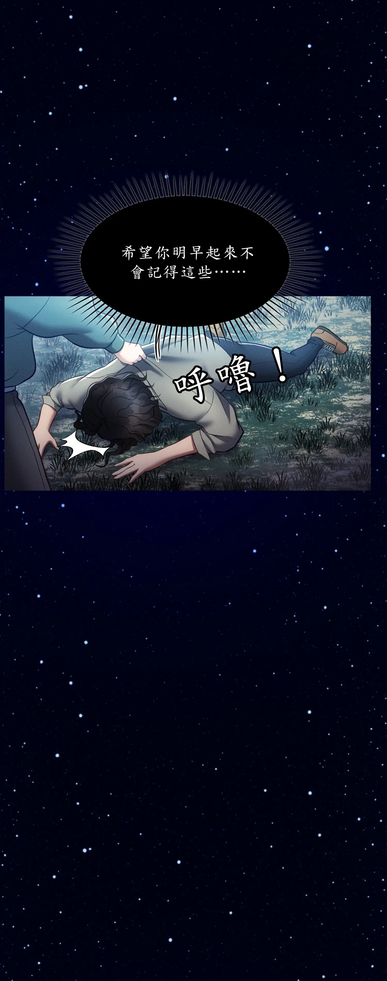 深入荒野 - Episode 3 - read scene 43