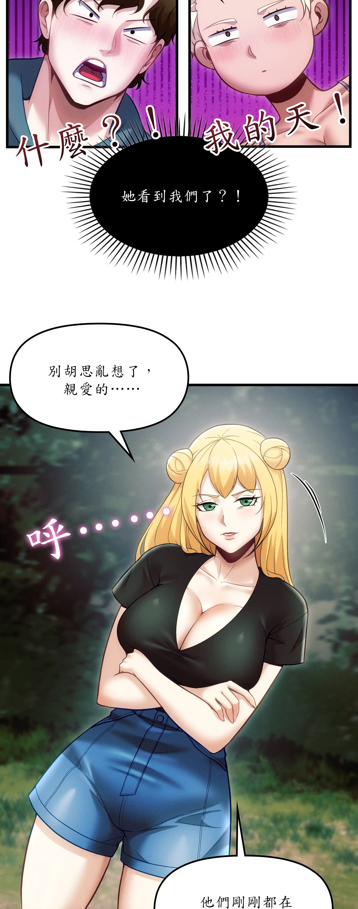 深入荒野 - Episode 3 - read scene 9