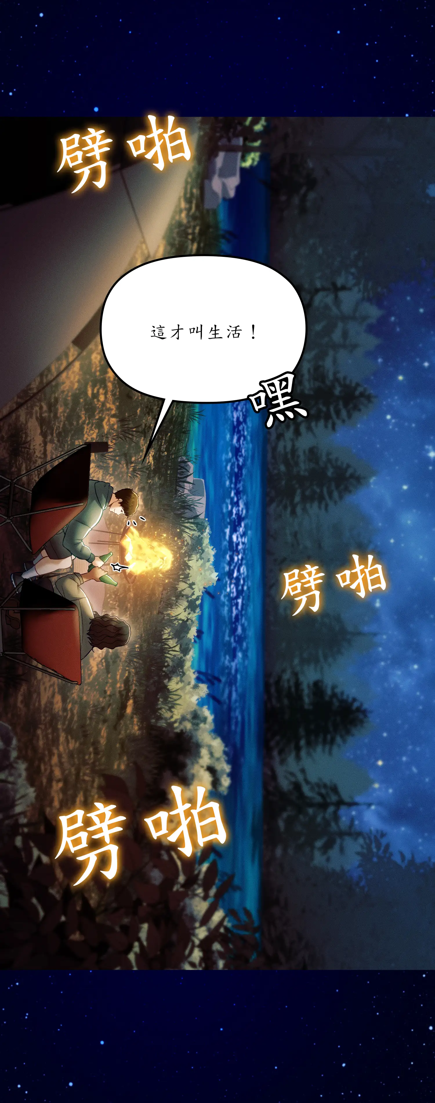 深入荒野 - Episode 3 - read scene 30