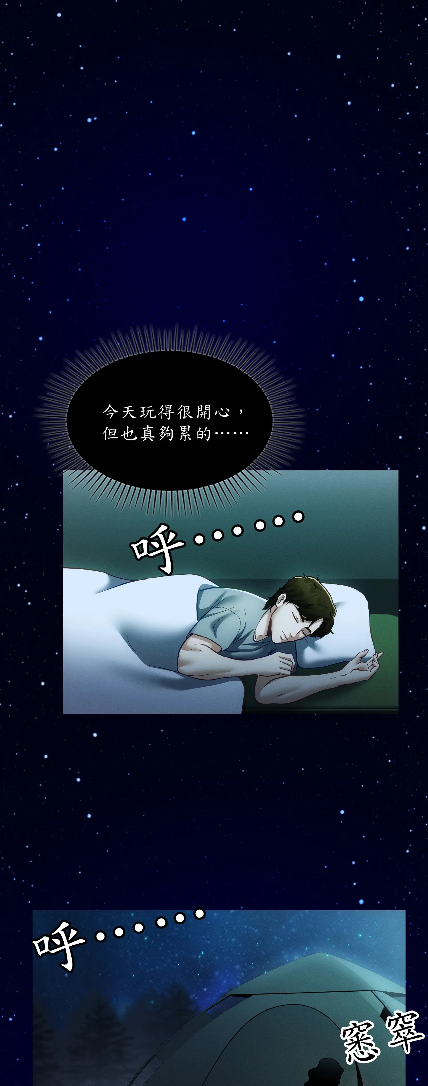 深入荒野 - Episode 3 - read scene 46