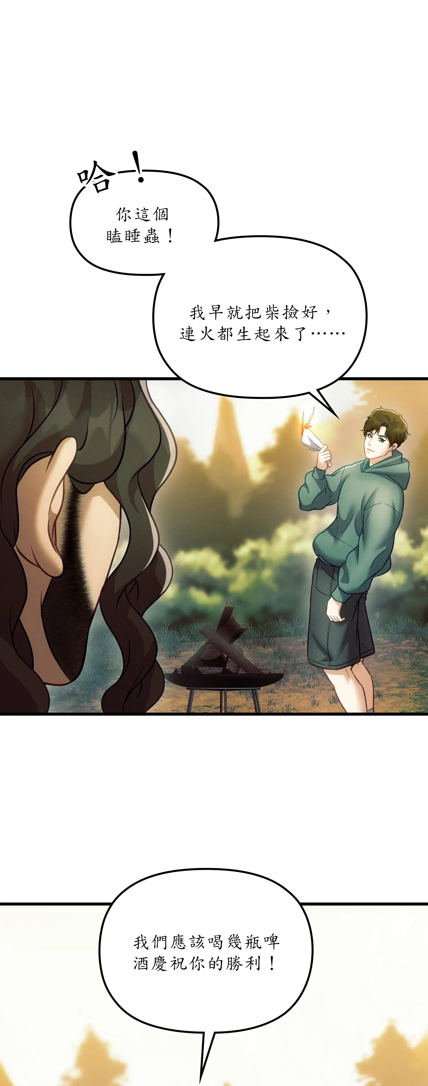 深入荒野 - Episode 3 - read scene 21