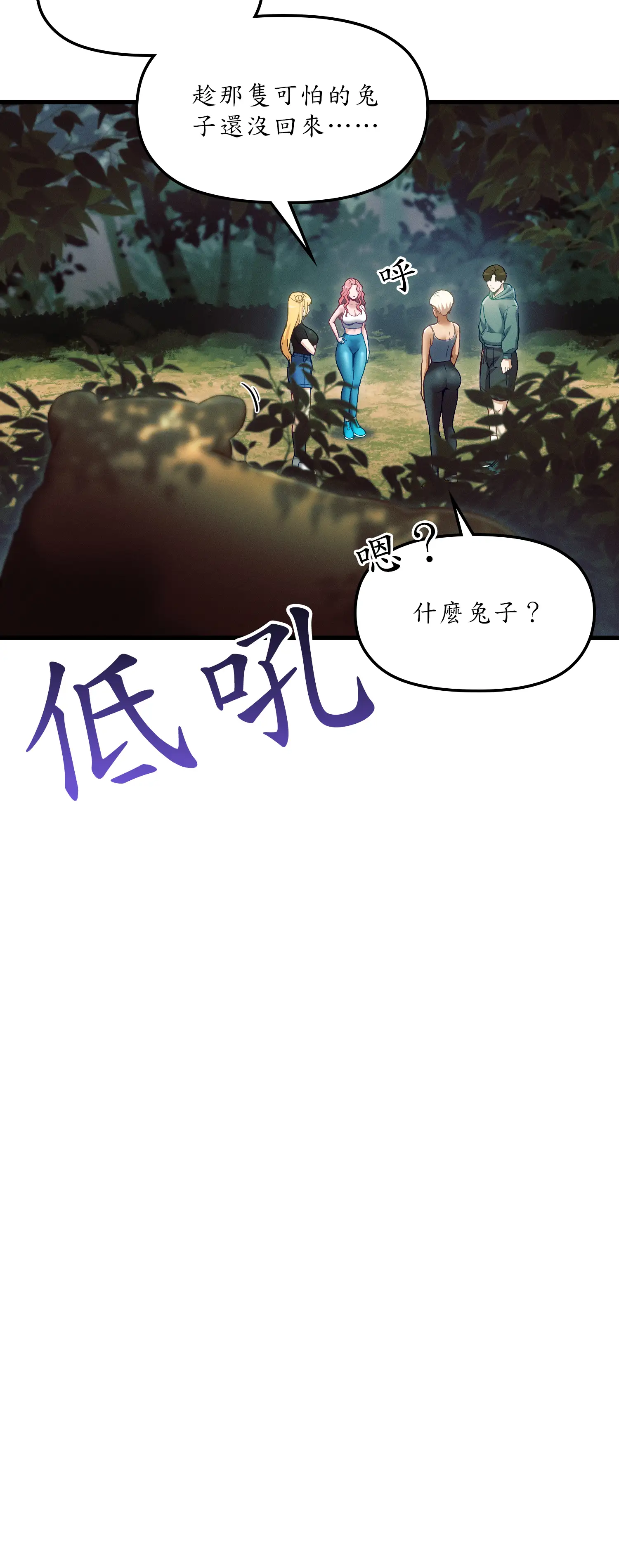 深入荒野 - Episode 3 - read scene 11