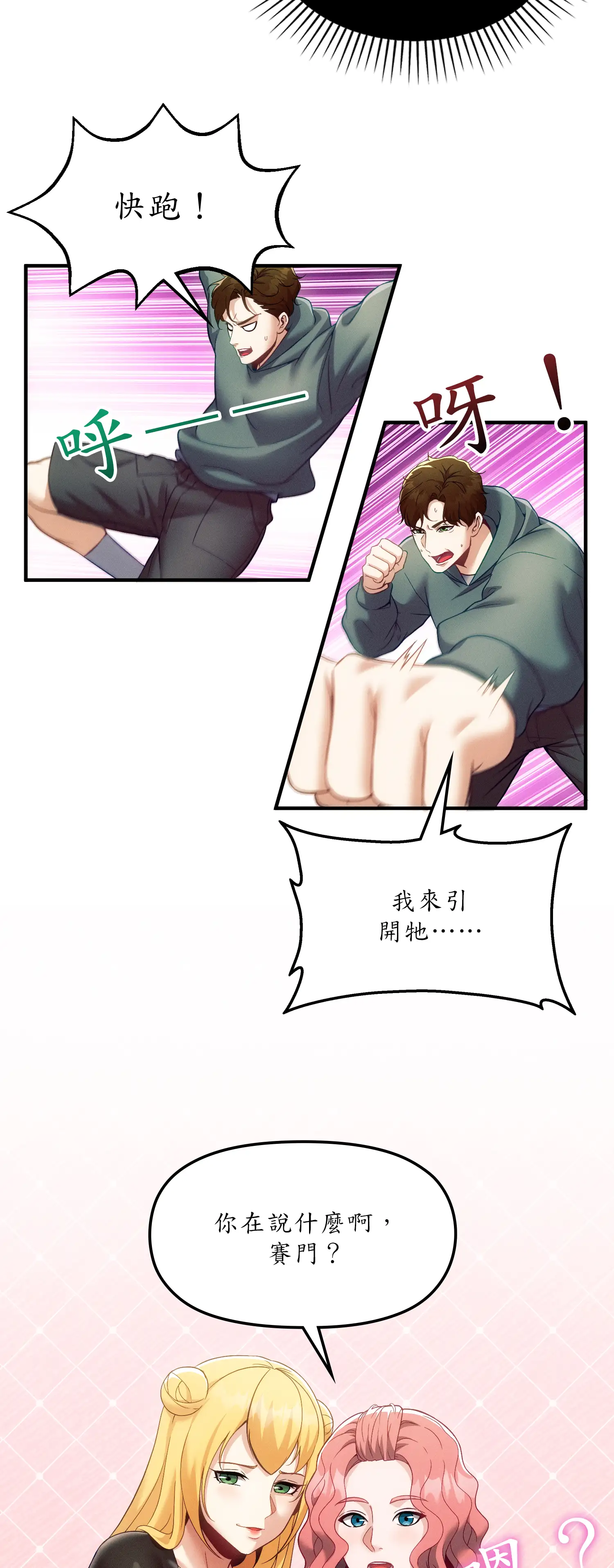 深入荒野 - Episode 3 - read scene 4
