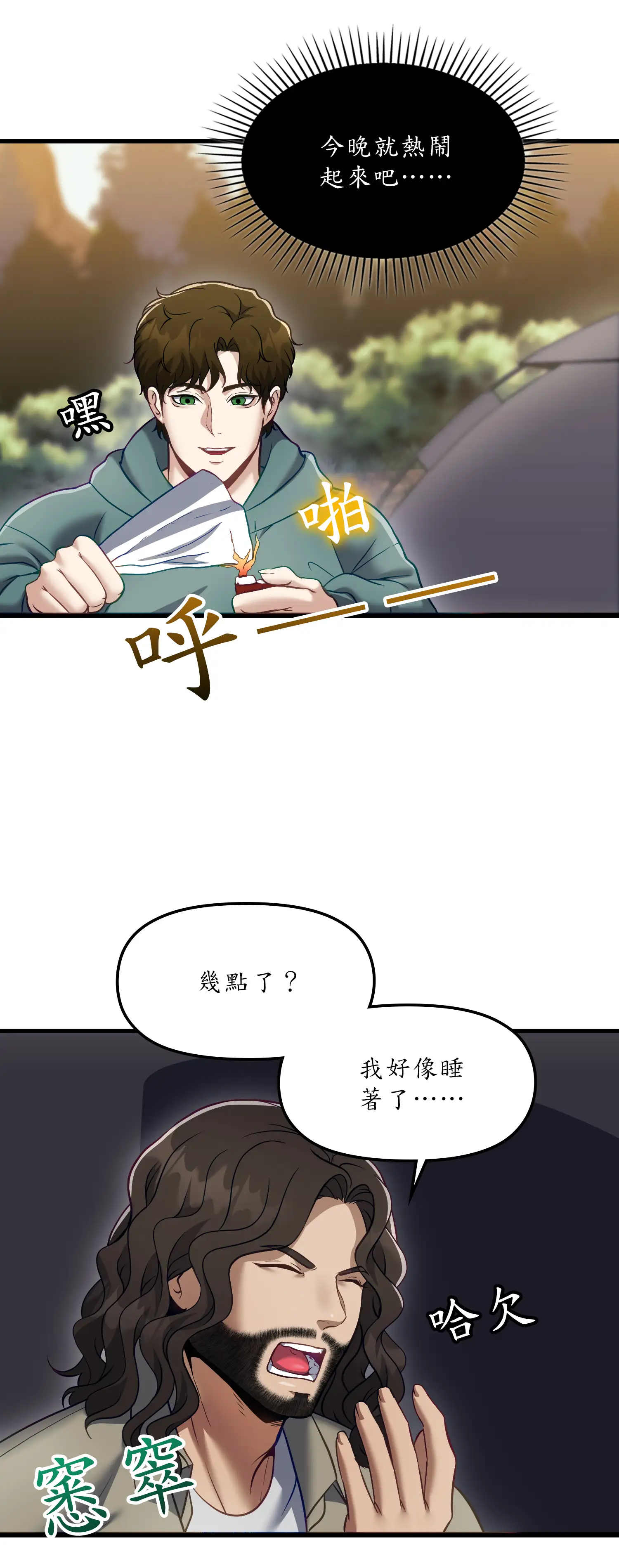 深入荒野 - Episode 3 - read scene 20