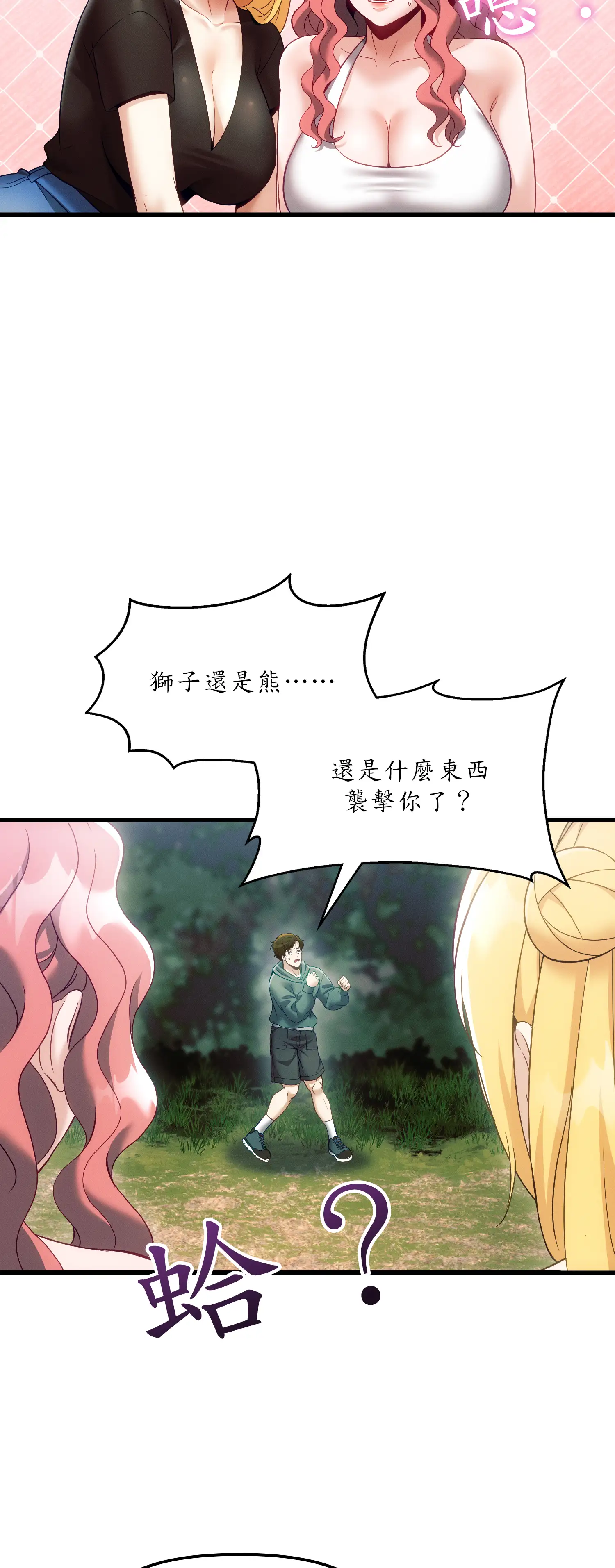 深入荒野 - Episode 3 - read scene 5
