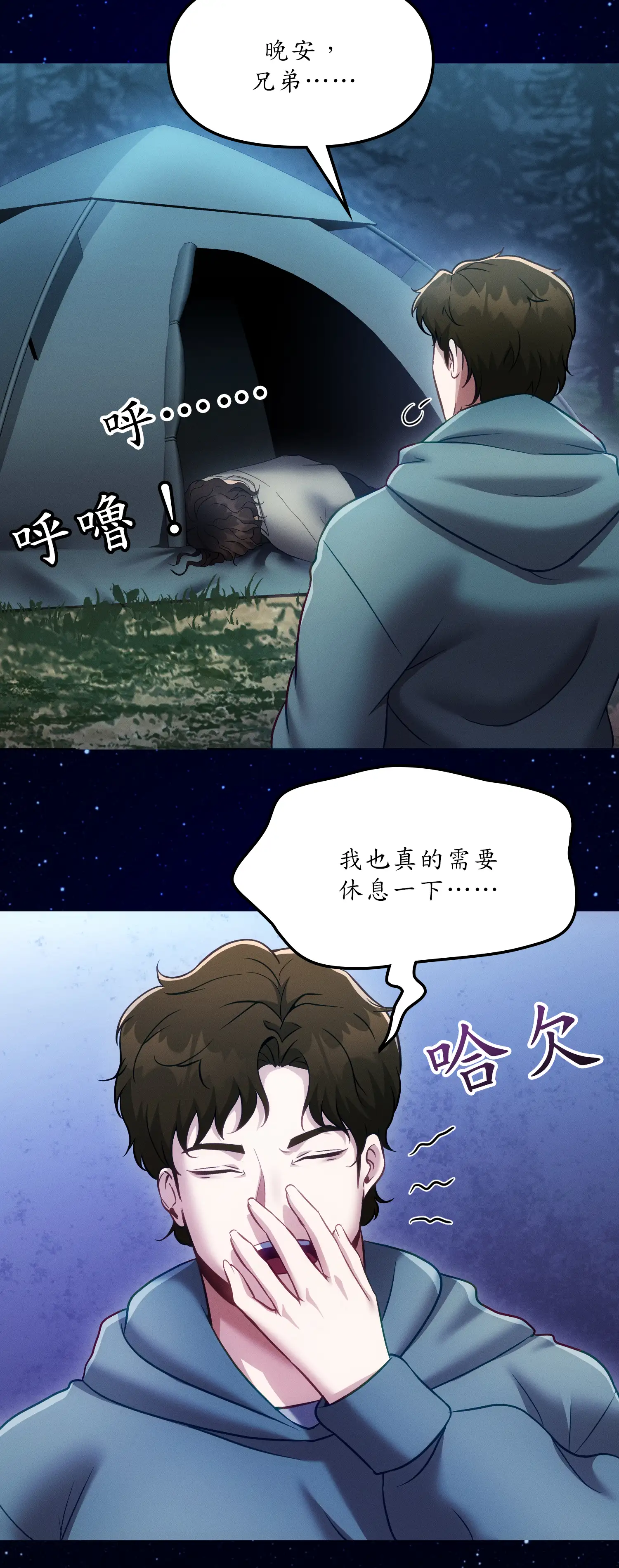 深入荒野 - Episode 3 - read scene 45