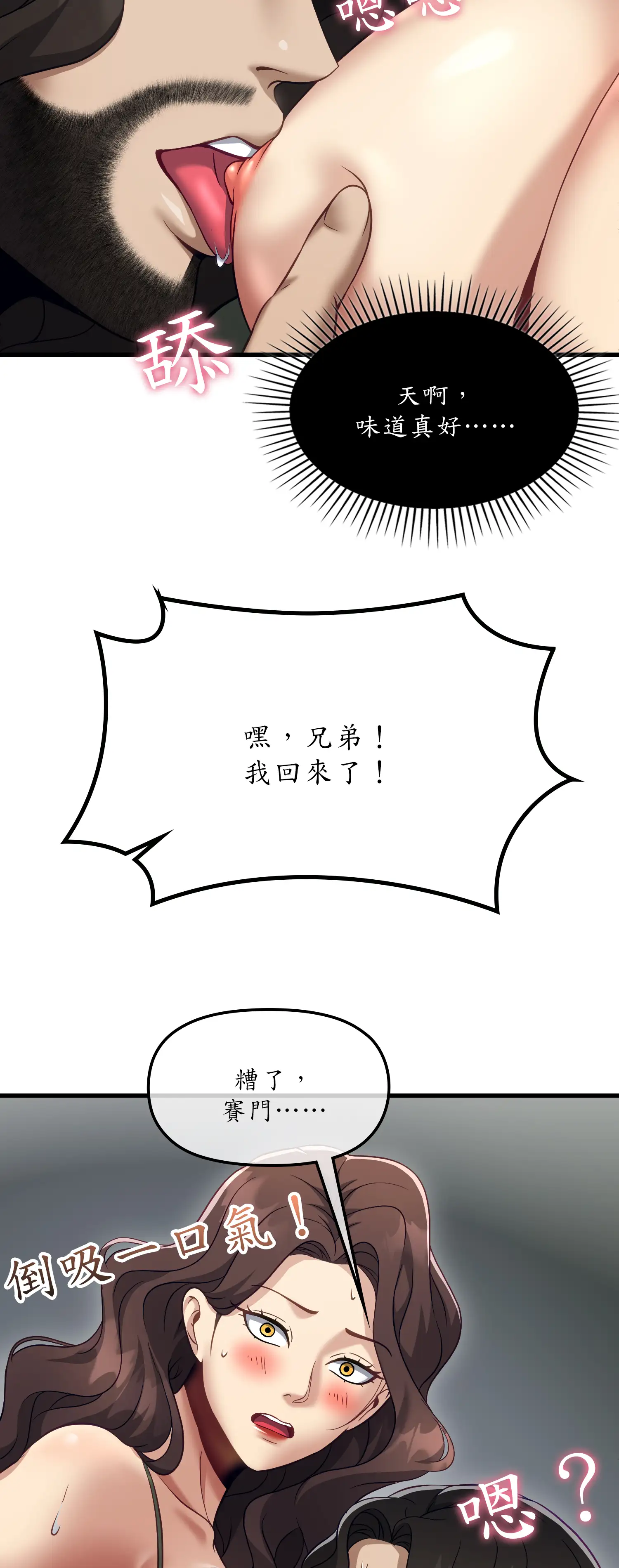 深入荒野 - Episode 3 - read scene 17